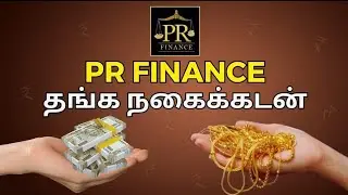 Best Gold Loan Finance Madurai 👑 | தங்க நகையை குறைந்த வட்டியில் அதிக பணத்திற்கு அடகு வைக்க வேண்டுமா🤔