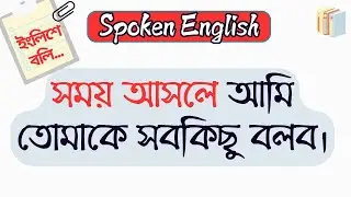 স্মার্ট ইংরেজি বলার Advance English Structure || Day 85 @ToLearnTeam | TLT