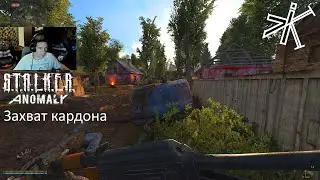 Война группировок / Сквозь зону до ЧАЭС / STALKER ANOMALY: 1 