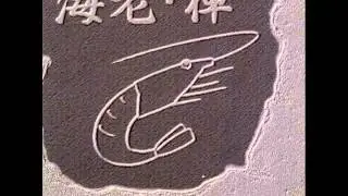 Ebi - Chuu