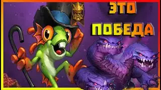 Как играть за танцора Дэрила || hearthstone - поля сражений