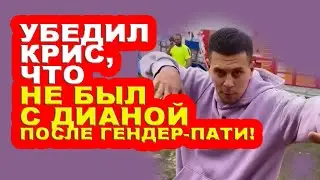 Как Ваня провёл НОЧЬ после гендер-пати! ЗАГОВОР против Либерж!  Новости 