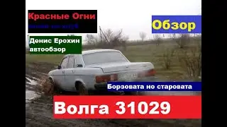 GAZ 31029 The stock market, but the old one...