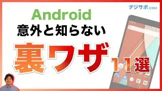 Android（アンドロイド）ウラ技 おすすめ 11選！【裏ワザ・小技・拡大・縮小・一回転・ゲストモード・探す・片手・文字・大きさ・フォーカス・ウィジェット】