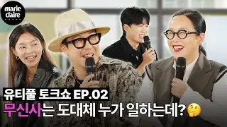 퍼스널 컬러 확인 방법! 무신사 사옥에서 정샘물과 함께하는 리얼 뷰티 상담🌟