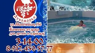 Лукоморье 89124505777 Баня, Сауна, Бассейн,Детский отдых,Уличный бассейн с подогревом