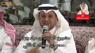 الحارث بن عُباد ومقتل ابنه !! - محمد بن حمدان المالكي