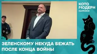 NABU arrested Yermak. And why leaving the war is the best option.