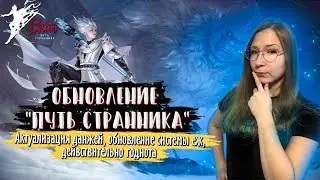 АКТУАЛИЗАЦИЯ СТАРЫХ ДАНЖЕЙ И МНОГОЕ ДРУГОЕ! РЕАЛЬНО ГОДНАЯ ОБНОВА! ПУТЬ СТРАННИКА В PERFECT WORLD