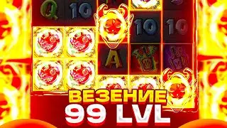 ВЕЗЕНИЕ 99 LVL  КРУТИМ С ДРУГОМ HELLAPENOS