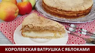 Самый простой Пирог с Творогом: Королевская Ватрушка С Яблоками
