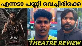 KANGUVA MOVIE REVIEW MALAYALM | KANGUVA MOVIE REVIEW | SURIYA | KARTHI