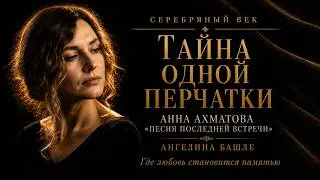 Анна Ахматова  