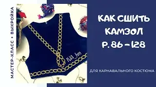 Как сшить камзол-жилет /IVA_hm/