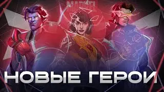 БУДУЩИЕ ГЕРОИ MARVEL RIVALS - ЦИКЛОП в MARVEL RIVALS, НОЧНОЙ ЗМЕЙ и БРОНЯ