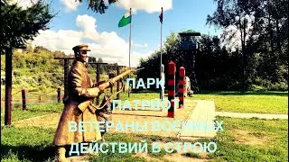 ПАРК «ПАТРИОТ» ВЕТЕРАНЫ ВОЕННЫХ ДЕЙСТВИЙ В СТРОЮ. НОВАЯ НАБЕРЕЖНАЯ ВОЛГИ, КУПАНИЕ ДЕТЕЙ И ТРЕНАЖЕРЫ.