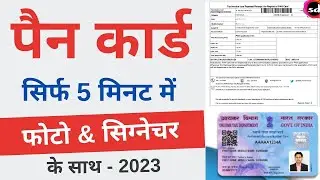 pan card kaise banaye | online pan card apply #pancard