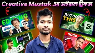 Creative Mustak এর সিক্রেট | how to viral on youtube fast | secret tricks on youtube