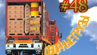 #48 СБОРНЫЕ ГРУЗЫ. ПРОБУЕМ!!!/дальнобой/грузовиком по РБ/перевозки