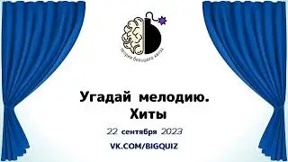 Квиз 