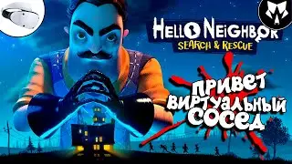 Hello Neighbor VR: Search and Rescue - Виртуальный Сосед | Обзор | Прохождение на Русском - Часть #1