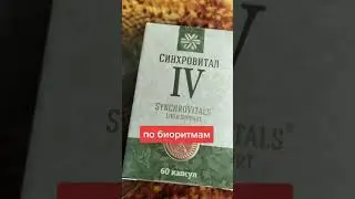 Детокс печени. Сибирское здоровье. Жировой гепатоз лечение. Siberian Wellness