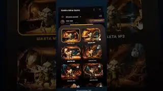 Заработок #безвложений #goblin #гоблин в ТГ боте GoblineMine