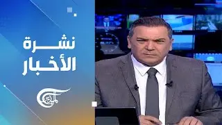 نشرة الثامنة | 2024-08-31