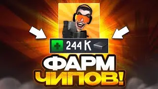 🔥Как ПОЛУЧИТЬ ОЧЕНЬ МНОГО ЧИПОВ В ТУАЛЕТ ФАЙТ | ФАРМ ЧИПОВ TOILET FIGHT | КАК ПОЛУЧИТЬ ЧИПЫ