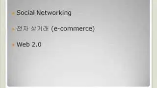 [IT 용어 동영상] Social Shopping