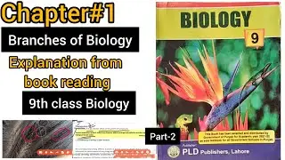 Branches of Biology 9th class| part-2 #punjabtextbookboard  #9thclassbiology #chapter