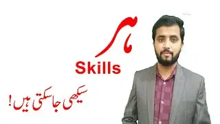 Importance of Skills || by Muhammad umar