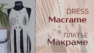 Macrame Dress Tutorial / Туника Макраме / Платье Макраме Подробный Мастер-класс