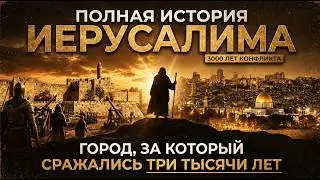 3000 YEARS OF JERUSALEM in 27 minutes | Full History