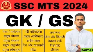 SSC MTS GS 2024 | SSC MTS GS Practice Set | SSC MTS 2024 GK By Shubham Sir