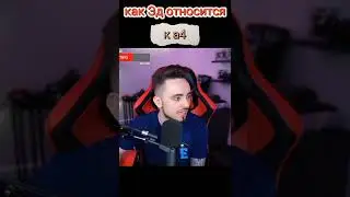 Как Эдисон относится к Владу а4 #эдисон #эдисонстрим
