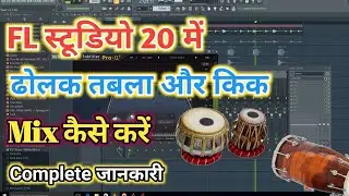 How To Mix Dholak, Tabla, Kick And Percussion In FL Studio 20 Hindi || Dholak Tabla Mix Kaise Kare