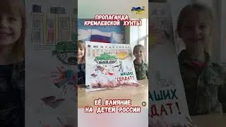 Психоанализ рисунков Пропаганда РФ ее влияние на детей #фрейд #армия #война #приколы #психоанилиз