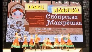 Танец  Лавочка | Конкурс 