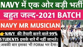 Navy mr musician new vacancy 2021 batch, navy mr musician vacancy all details and online form date