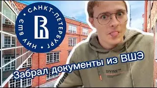Наконец-то выбрал универ//Муки почти студента