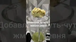 Смузи из ревня и клубники. Евгения Закирова Омск