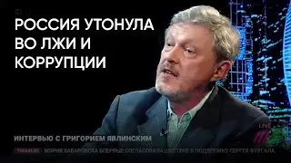 Россия утонула во лжи и коррупции