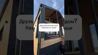 Жиза?) #каркасныйдом #каркасник #дом #свой_дом #стройка