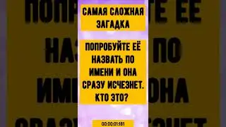 4 самых сложных загадок в мире #загадки #интеллект