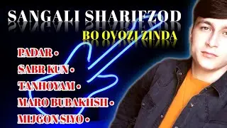 Сангали шарифзод - бо овози зинда зеботарин сурудхо 2021 - sangali sharifzod 