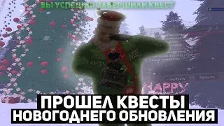 ПРОШЕЛ *ВСЕ НОВОГОДНИЕ КВЕСТЫ* НА ARIZONA RP В GTA SAMP