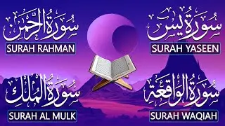 Magical Recitation Surah Yaseen (Yasin) | Surah Rahman | Surah Waqiah | Surah Mulk