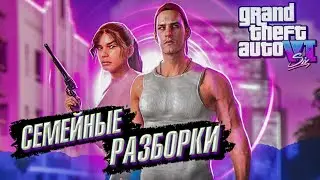 GTA 6-Подробности Сюжета