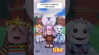 РОБЛОКС СИМУЛЯТОР | СИМУЛЯТОР ПЕТТОВ | РОЗДАЧА РОБУКСОВ | #shorts #роблокс #симуляторроблокс